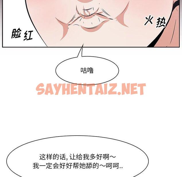 查看漫画一口就好 - 第8话 - sayhentaiz.net中的791599图片