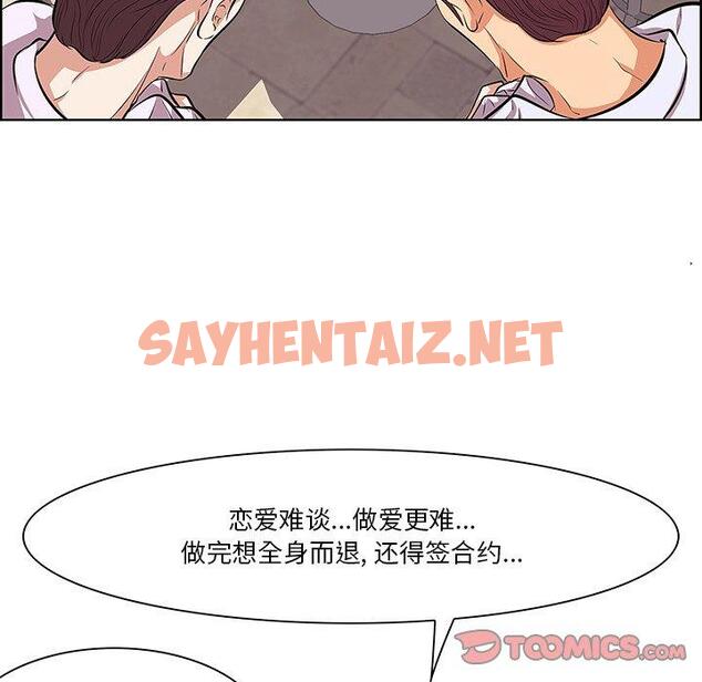 查看漫画一口就好 - 第8话 - sayhentaiz.net中的791623图片