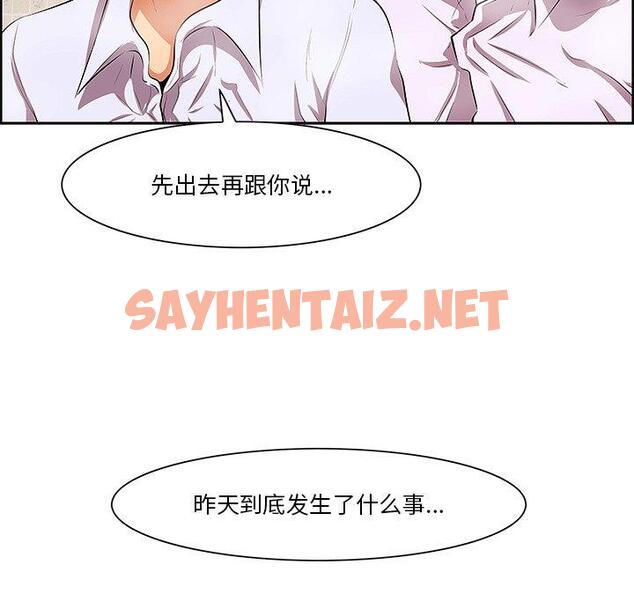 查看漫画一口就好 - 第8话 - sayhentaiz.net中的791628图片