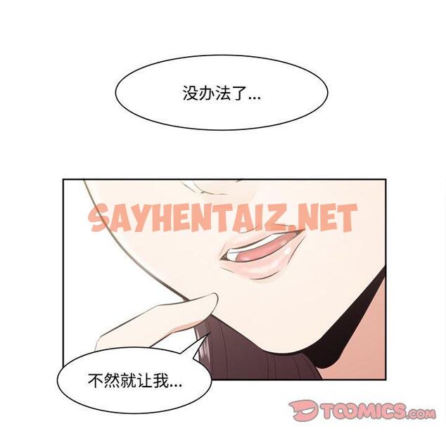 查看漫画一口就好 - 第9话 - sayhentaiz.net中的791712图片