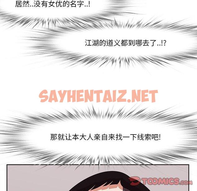 查看漫画一口就好 - 第9话 - sayhentaiz.net中的791744图片