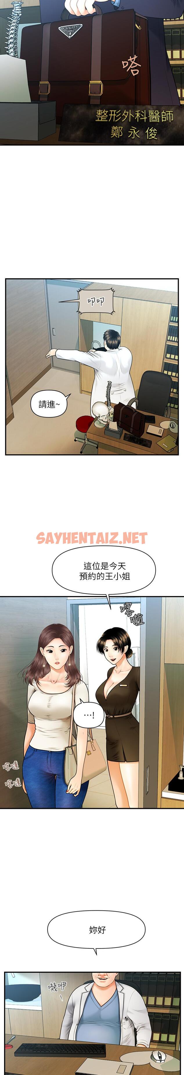 查看漫画醫美奇雞 - 第1話-技術一流的整形醫師 - sayhentaiz.net中的486284图片