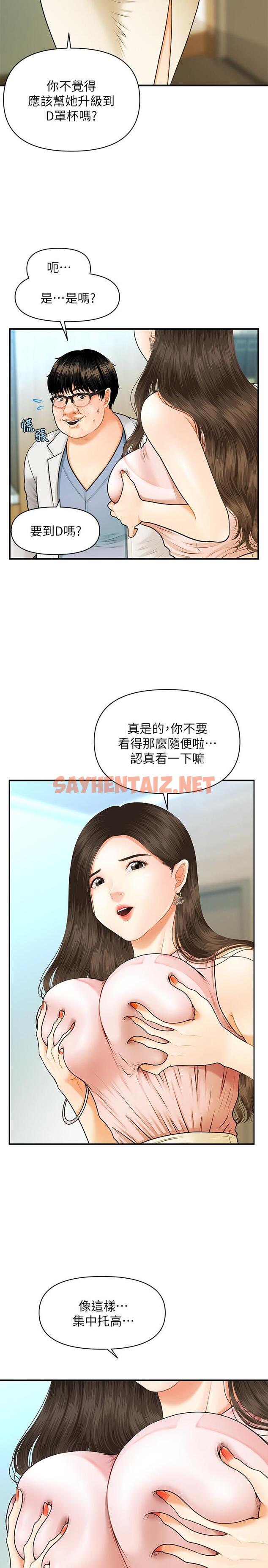 查看漫画醫美奇雞 - 第1話-技術一流的整形醫師 - sayhentaiz.net中的486298图片