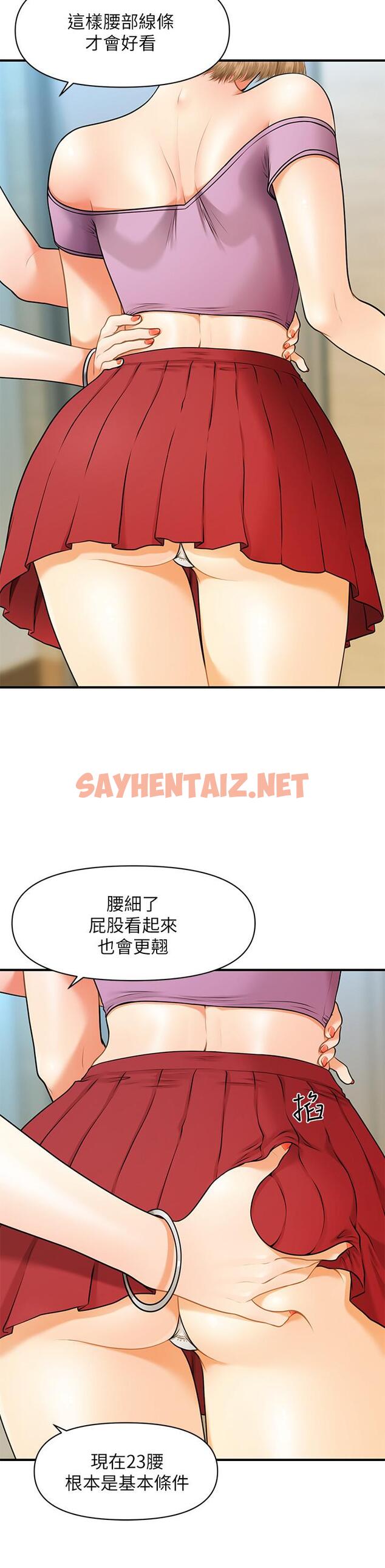 查看漫画醫美奇雞 - 第1話-技術一流的整形醫師 - sayhentaiz.net中的486300图片