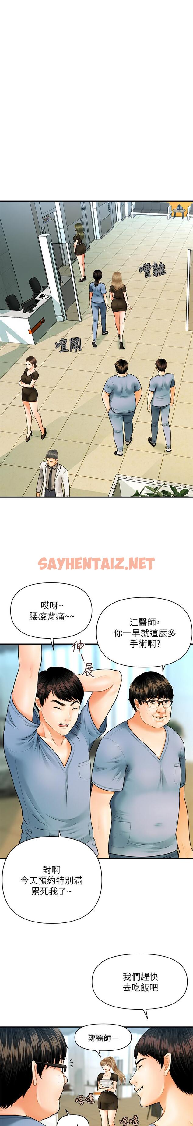 查看漫画醫美奇雞 - 第1話-技術一流的整形醫師 - sayhentaiz.net中的486305图片