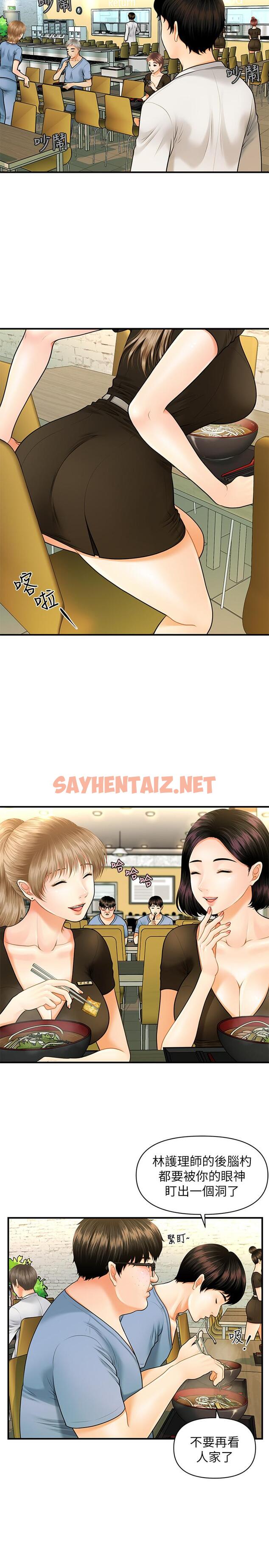 查看漫画醫美奇雞 - 第1話-技術一流的整形醫師 - sayhentaiz.net中的486313图片