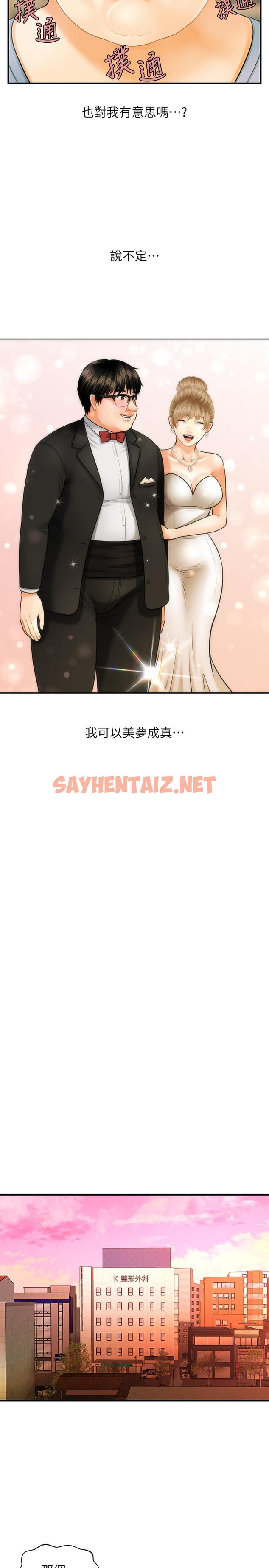 查看漫画醫美奇雞 - 第1話-技術一流的整形醫師 - sayhentaiz.net中的486317图片