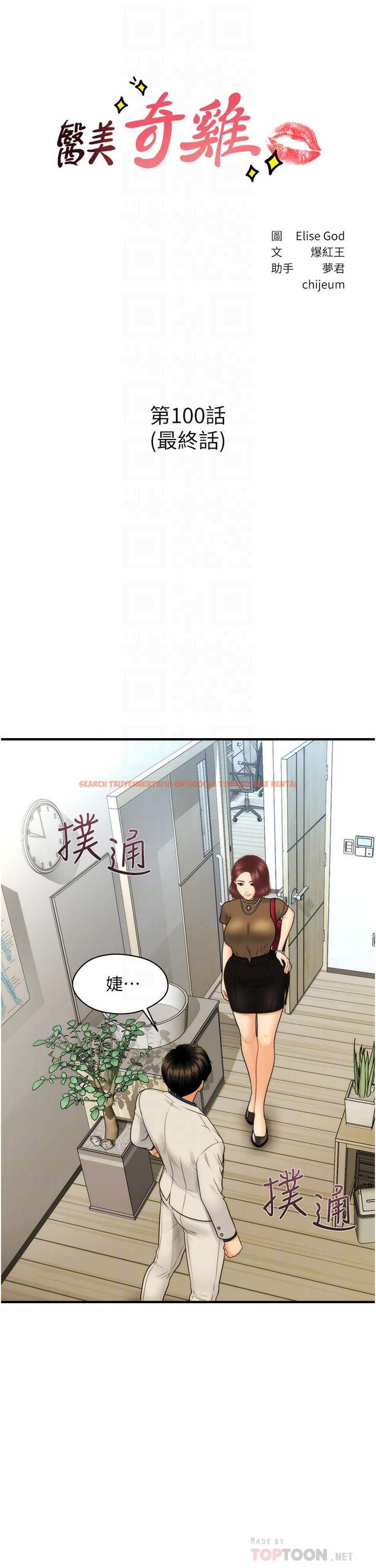 查看漫画醫美奇雞 - 第100話-最終話-幸福快樂的生活 - tymanga.com中的907351图片