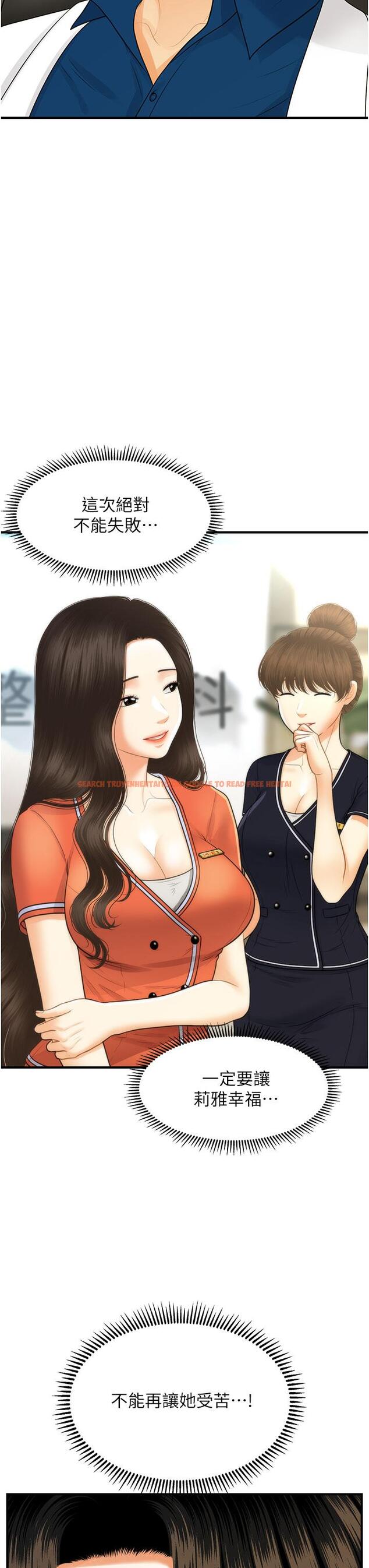 查看漫画醫美奇雞 - 第100話-最終話-幸福快樂的生活 - tymanga.com中的907360图片