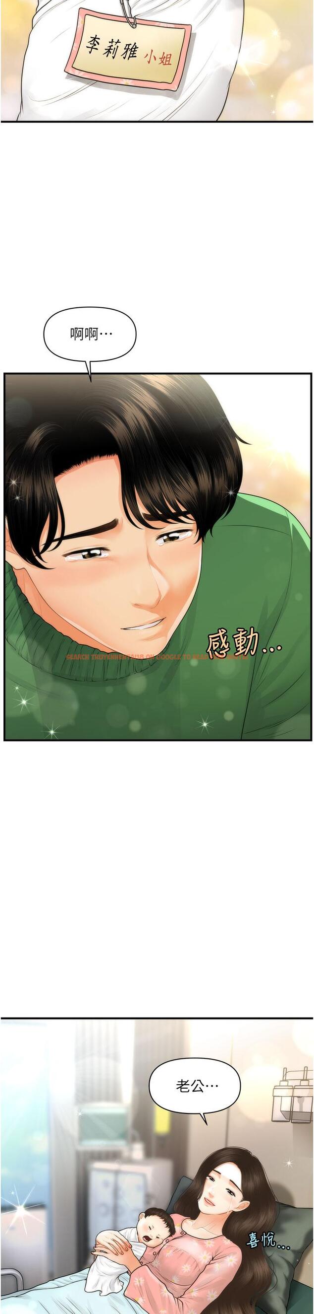 查看漫画醫美奇雞 - 第100話-最終話-幸福快樂的生活 - tymanga.com中的907389图片