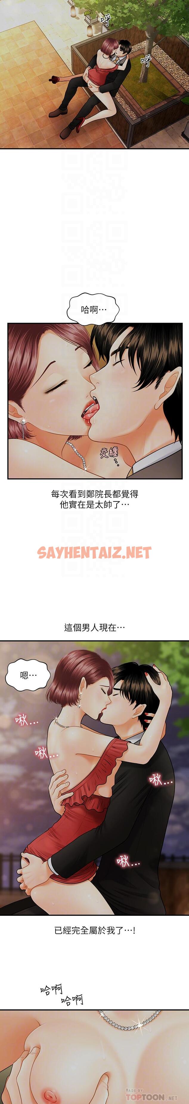 查看漫画醫美奇雞 - 第11話-熟女的好滋味 - sayhentaiz.net中的493654图片