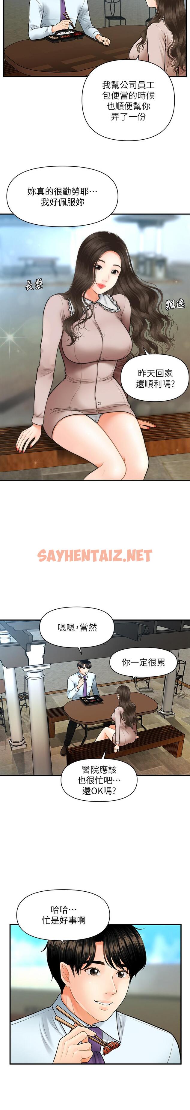 查看漫画醫美奇雞 - 第13話-意淫院長的智媛 - sayhentaiz.net中的497569图片