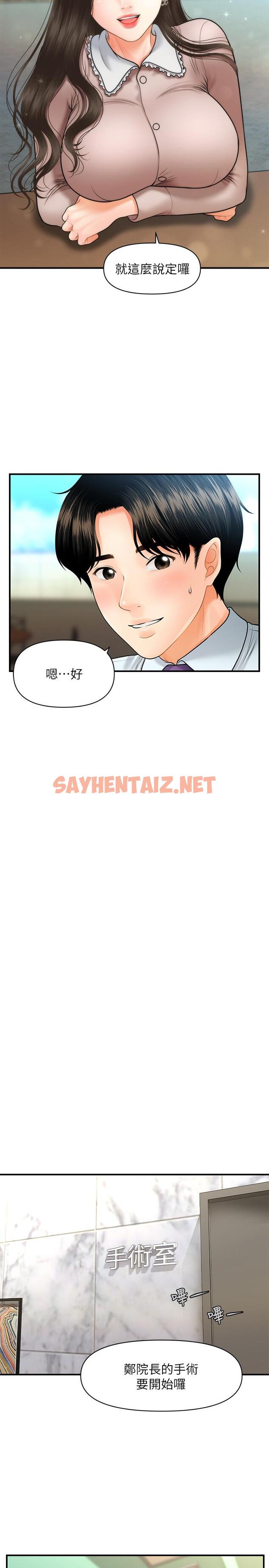 查看漫画醫美奇雞 - 第13話-意淫院長的智媛 - sayhentaiz.net中的497576图片