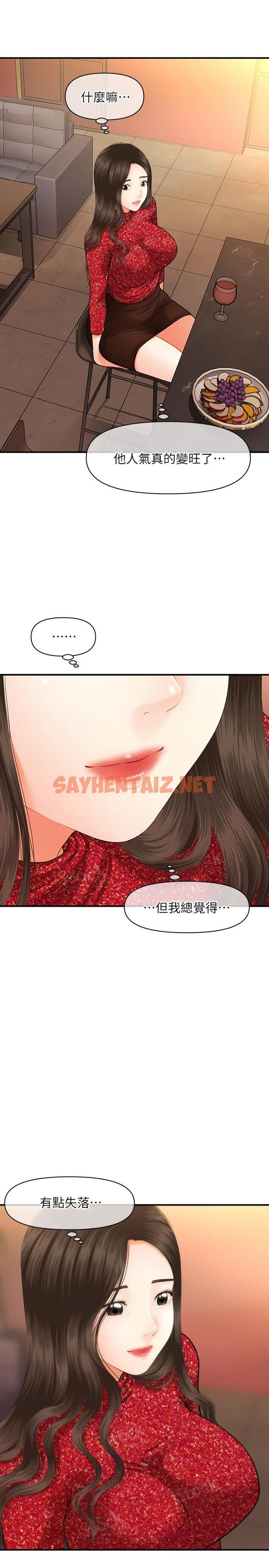 查看漫画醫美奇雞 - 第15話-跟我.接吻好嗎 - sayhentaiz.net中的500772图片