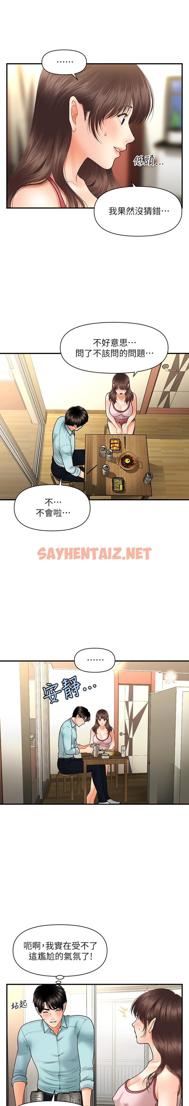 查看漫画醫美奇雞 - 第15話-跟我.接吻好嗎 - sayhentaiz.net中的500797图片