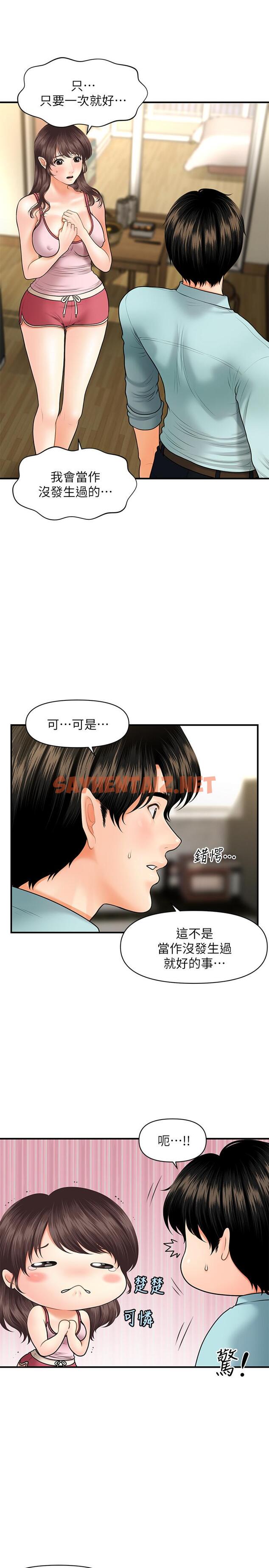 查看漫画醫美奇雞 - 第16話-私密處就在我眼前... - sayhentaiz.net中的503045图片