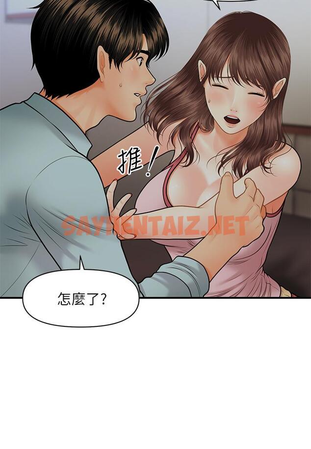 查看漫画醫美奇雞 - 第16話-私密處就在我眼前... - sayhentaiz.net中的503051图片