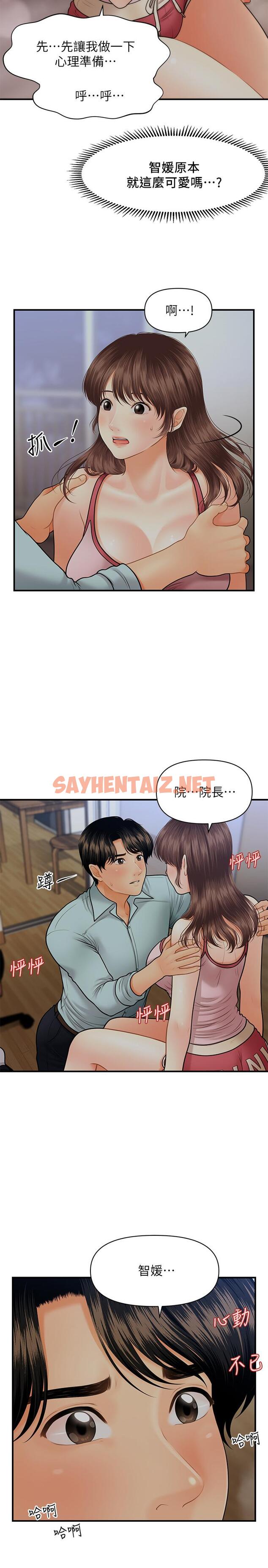 查看漫画醫美奇雞 - 第16話-私密處就在我眼前... - sayhentaiz.net中的503053图片