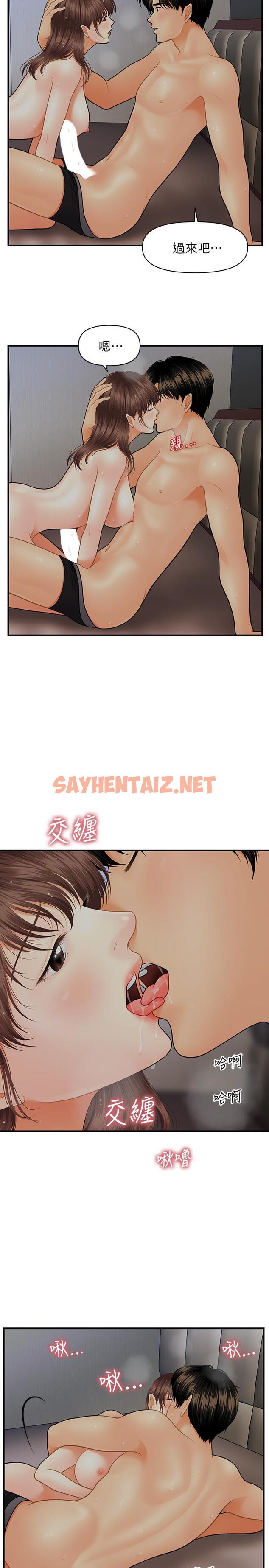 查看漫画醫美奇雞 - 第17話-把第一次給我的智媛 - sayhentaiz.net中的504657图片