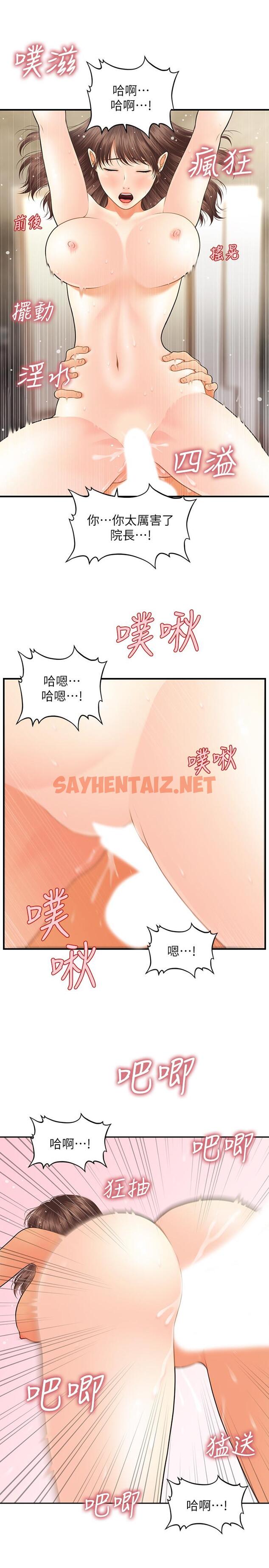 查看漫画醫美奇雞 - 第18話-第一次被內射 - sayhentaiz.net中的506497图片