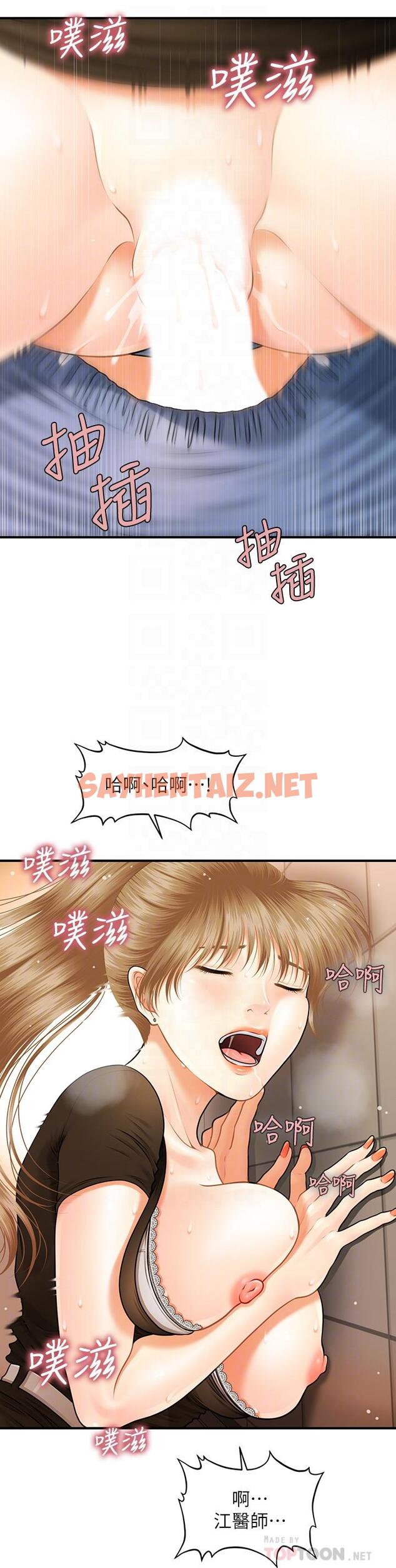 查看漫画醫美奇雞 - 第2話-你會替我保密吧？ - sayhentaiz.net中的486336图片