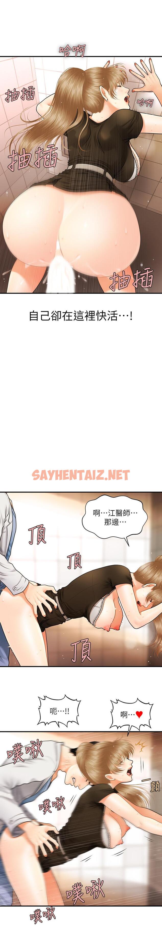 查看漫画醫美奇雞 - 第2話-你會替我保密吧？ - sayhentaiz.net中的486341图片