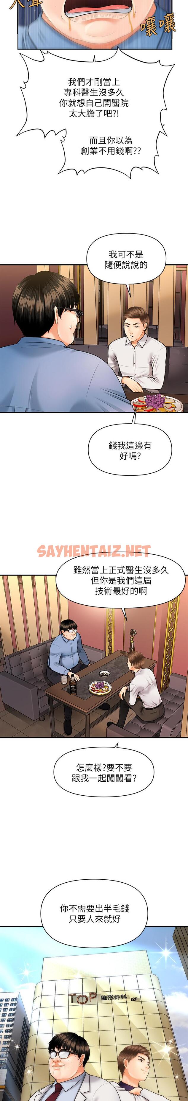 查看漫画醫美奇雞 - 第2話-你會替我保密吧？ - sayhentaiz.net中的486364图片