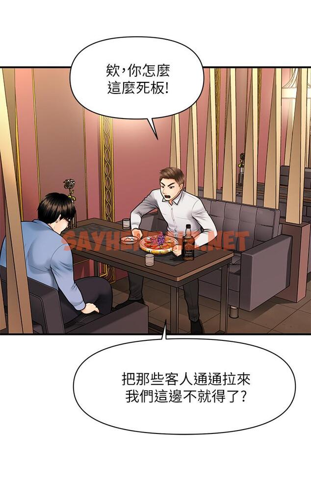 查看漫画醫美奇雞 - 第2話-你會替我保密吧？ - sayhentaiz.net中的486369图片