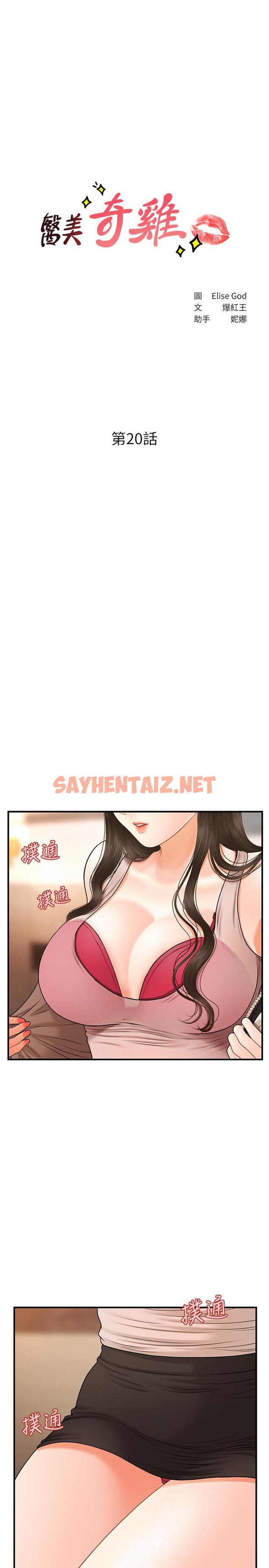 查看漫画醫美奇雞 - 第20話-再次出現的林護理師 - sayhentaiz.net中的510501图片