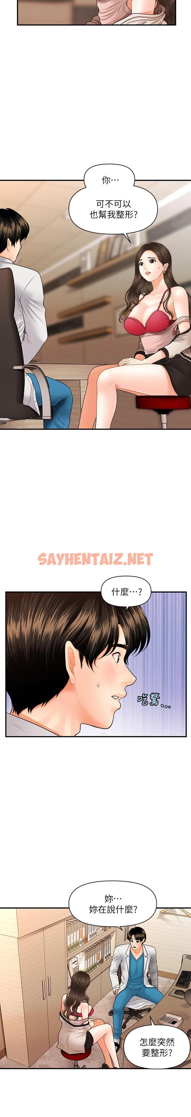 查看漫画醫美奇雞 - 第20話-再次出現的林護理師 - sayhentaiz.net中的510503图片