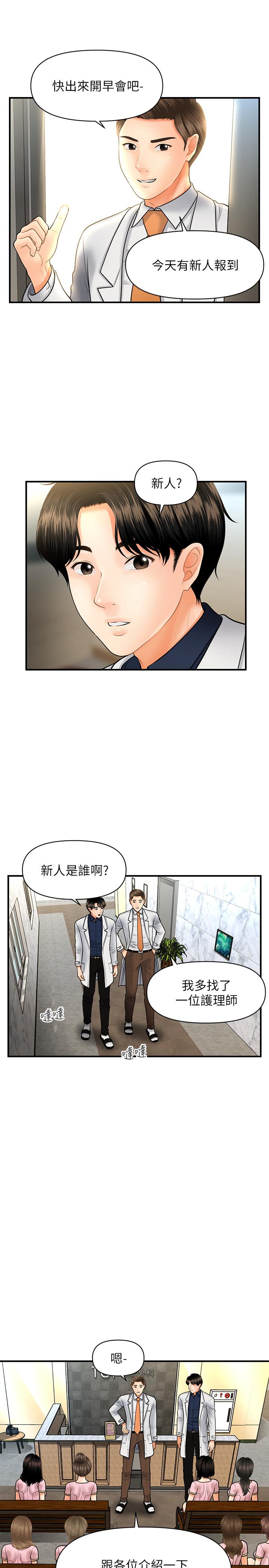 查看漫画醫美奇雞 - 第21話-黑暗的過去就此曝光 - sayhentaiz.net中的511864图片