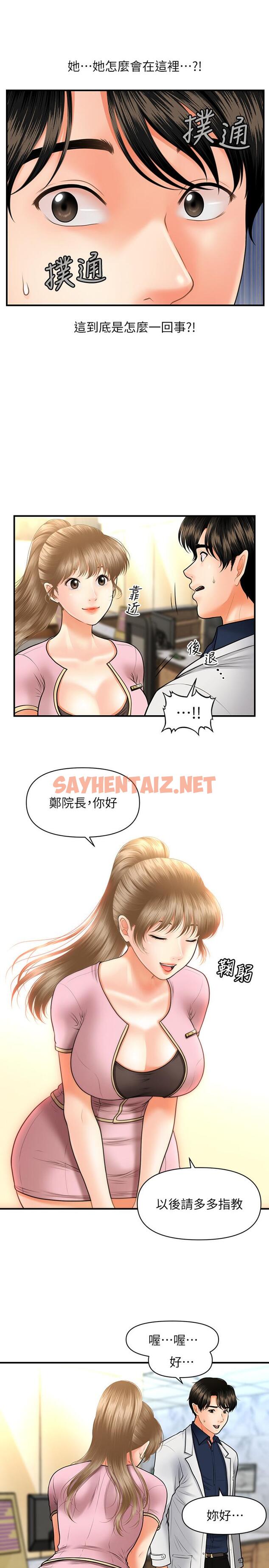 查看漫画醫美奇雞 - 第21話-黑暗的過去就此曝光 - sayhentaiz.net中的511866图片