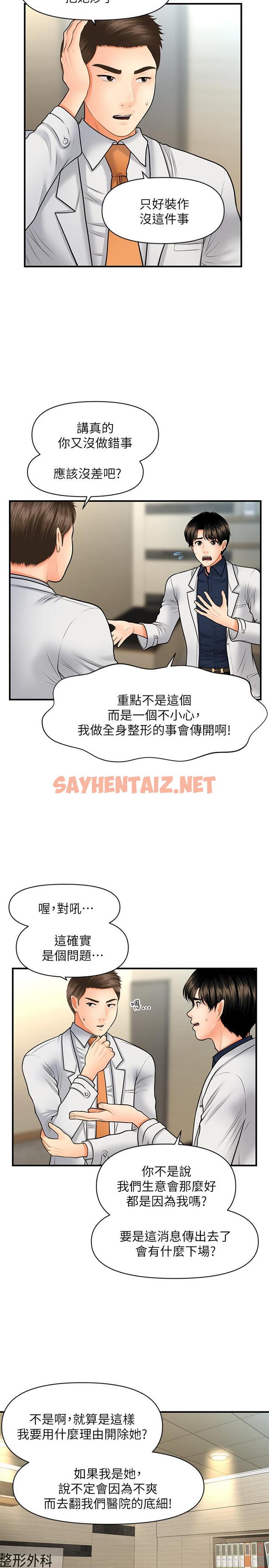 查看漫画醫美奇雞 - 第21話-黑暗的過去就此曝光 - sayhentaiz.net中的511870图片