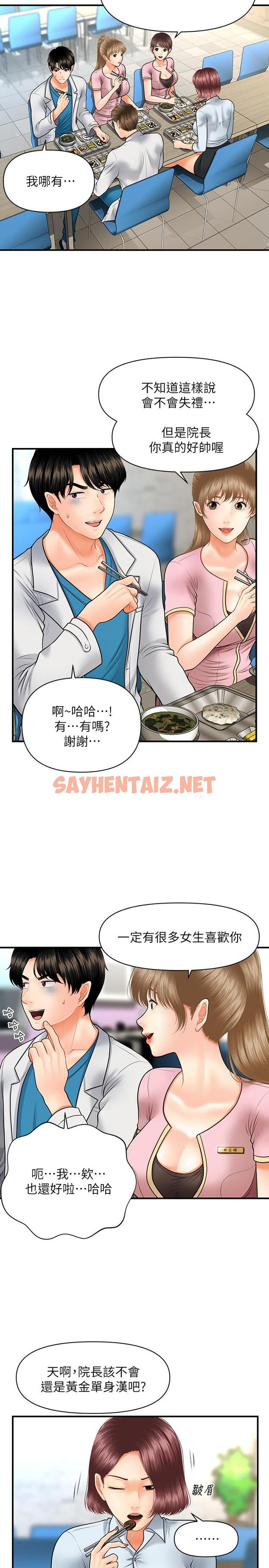 查看漫画醫美奇雞 - 第21話-黑暗的過去就此曝光 - sayhentaiz.net中的511881图片