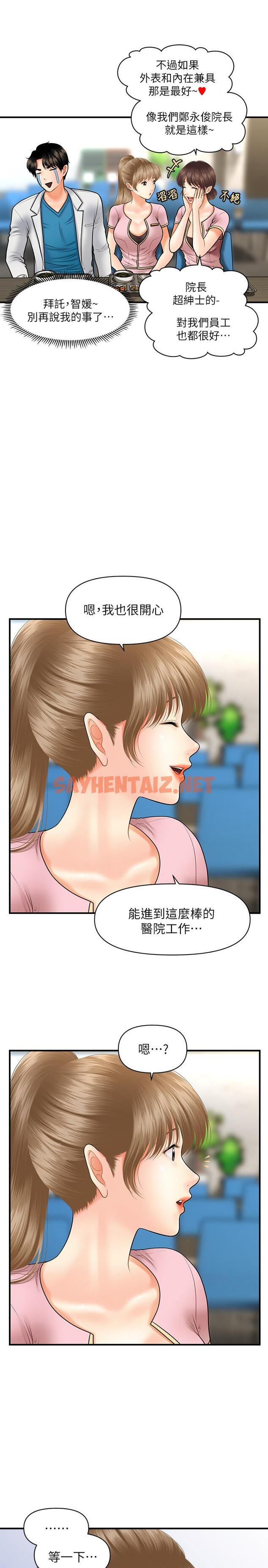 查看漫画醫美奇雞 - 第21話-黑暗的過去就此曝光 - sayhentaiz.net中的511884图片