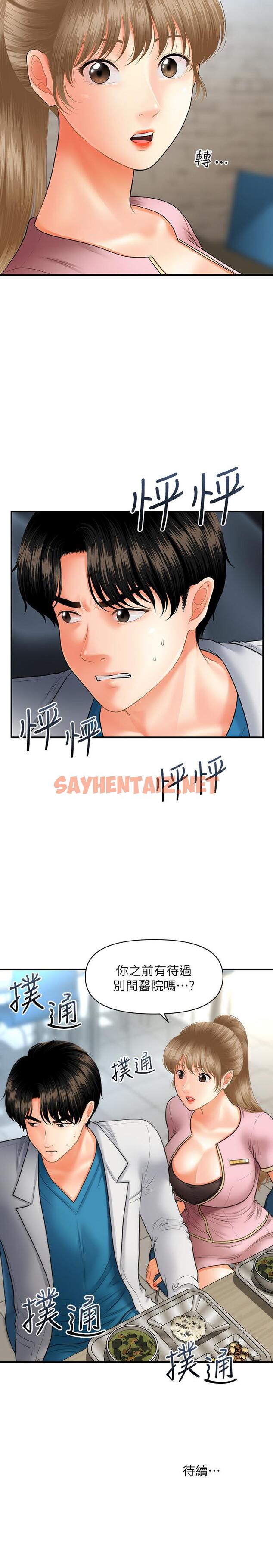 查看漫画醫美奇雞 - 第21話-黑暗的過去就此曝光 - sayhentaiz.net中的511886图片