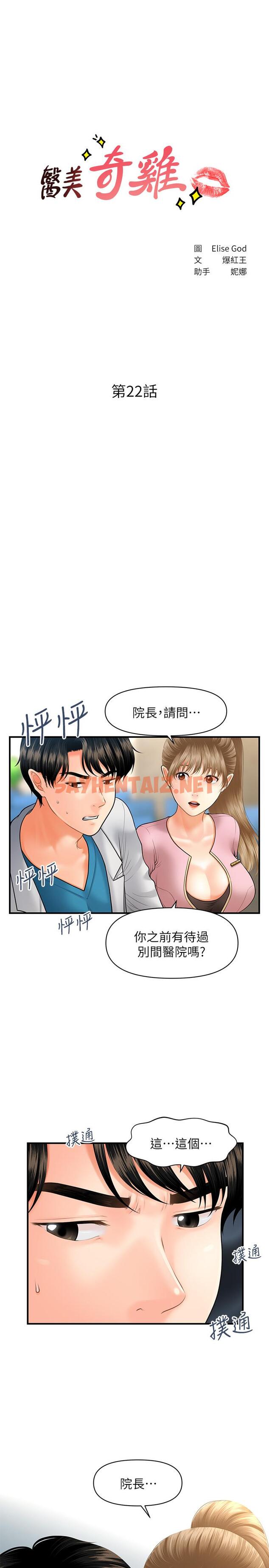 查看漫画醫美奇雞 - 第22話-我也想被院長摸... - sayhentaiz.net中的514134图片