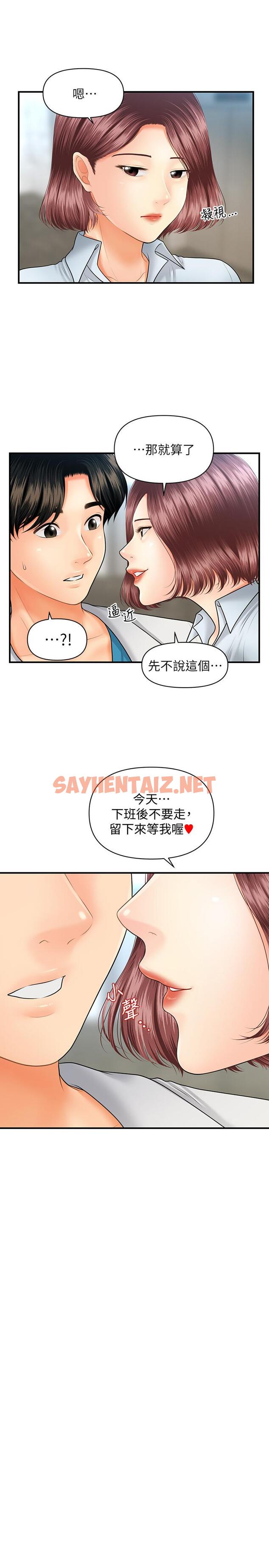 查看漫画醫美奇雞 - 第22話-我也想被院長摸... - sayhentaiz.net中的514142图片