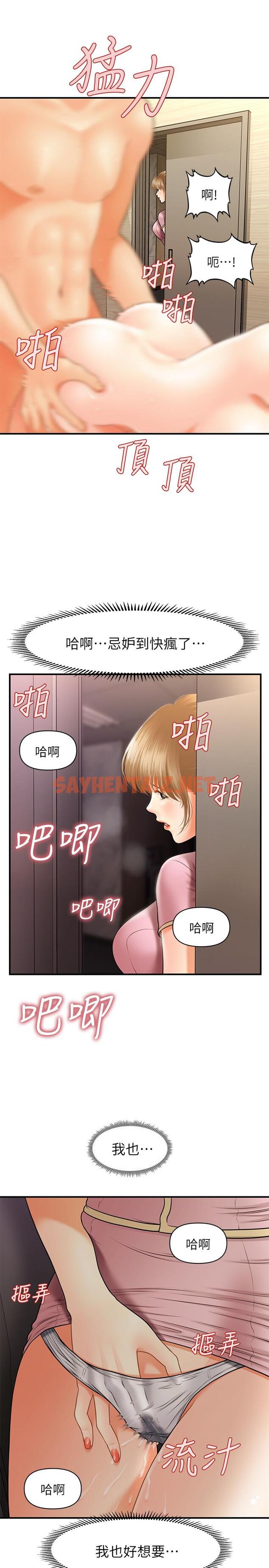 查看漫画醫美奇雞 - 第23話-同時達到高潮的她們 - sayhentaiz.net中的515859图片