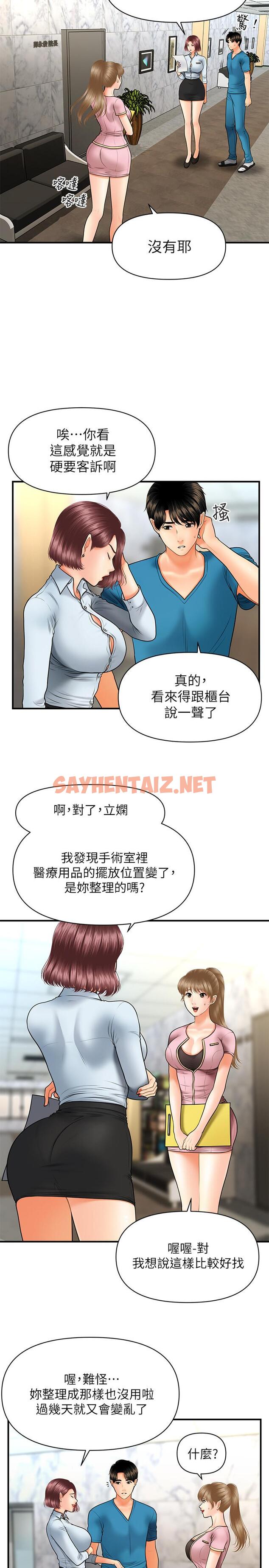 查看漫画醫美奇雞 - 第23話-同時達到高潮的她們 - sayhentaiz.net中的515879图片