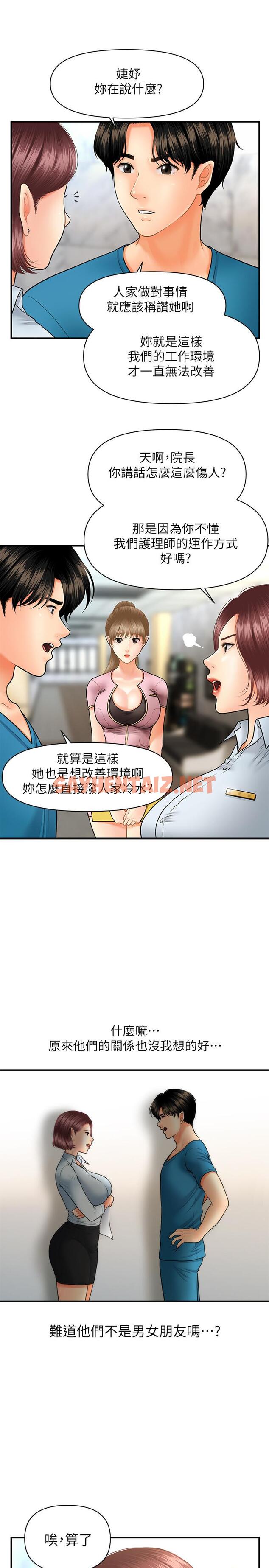 查看漫画醫美奇雞 - 第23話-同時達到高潮的她們 - sayhentaiz.net中的515881图片