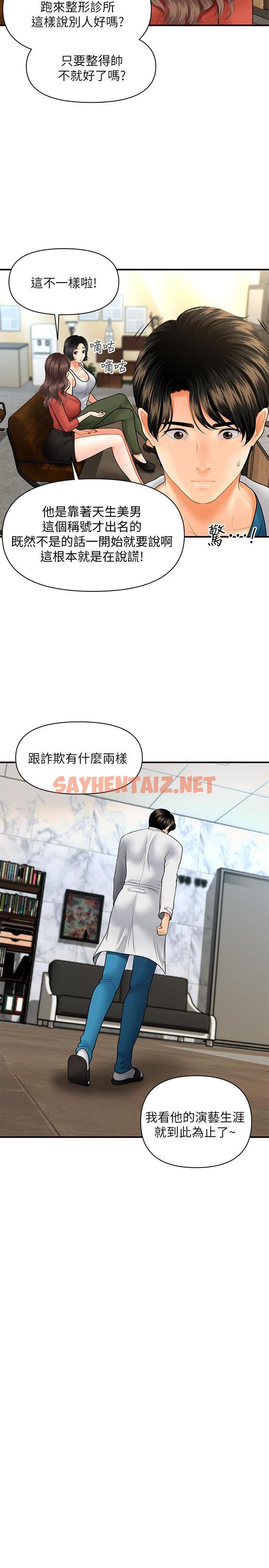 查看漫画醫美奇雞 - 第24話-大膽進攻 - sayhentaiz.net中的517654图片