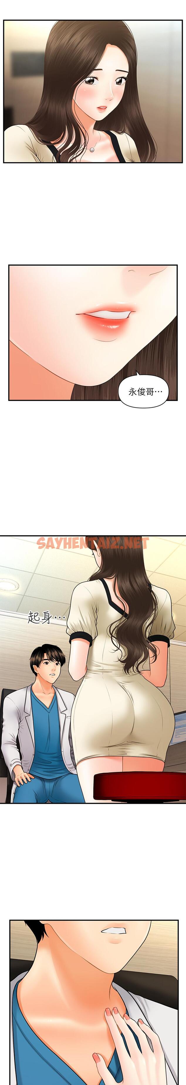 查看漫画醫美奇雞 - 第24話-大膽進攻 - sayhentaiz.net中的517662图片