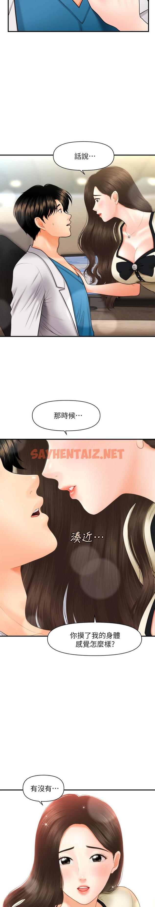 查看漫画醫美奇雞 - 第24話-大膽進攻 - sayhentaiz.net中的517663图片