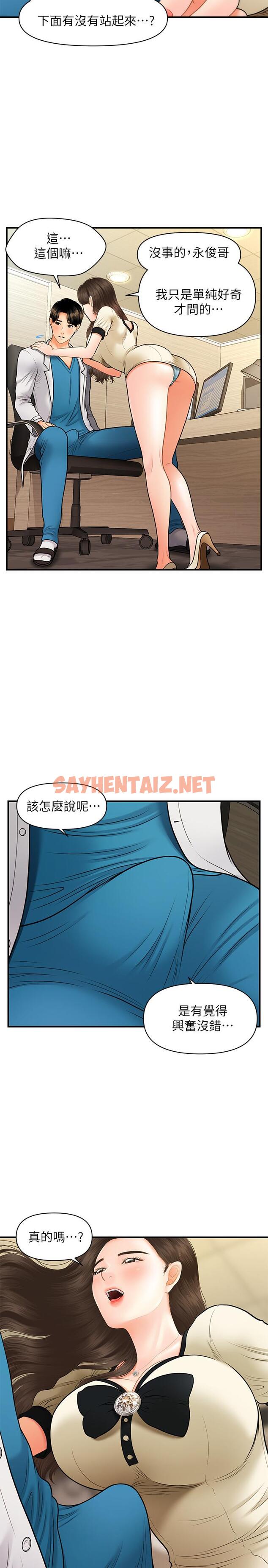 查看漫画醫美奇雞 - 第25話-積極勾引成功的立嫻？ - sayhentaiz.net中的519104图片