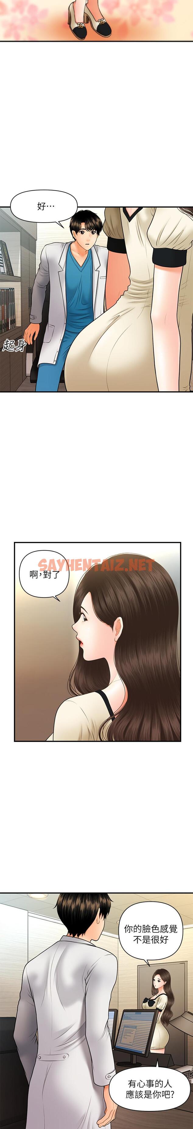 查看漫画醫美奇雞 - 第25話-積極勾引成功的立嫻？ - sayhentaiz.net中的519108图片