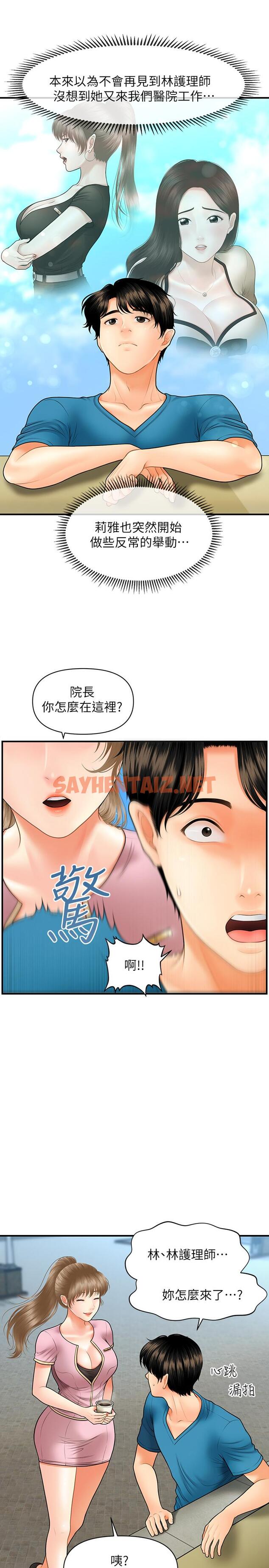 查看漫画醫美奇雞 - 第25話-積極勾引成功的立嫻？ - sayhentaiz.net中的519114图片