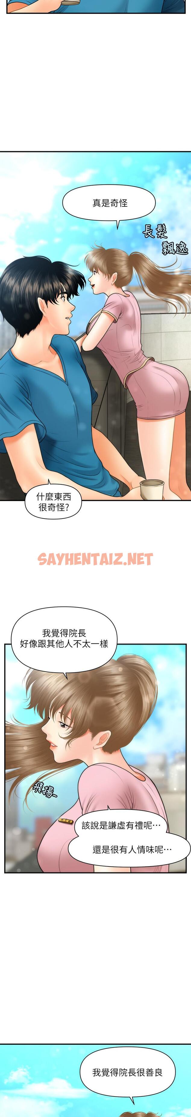 查看漫画醫美奇雞 - 第25話-積極勾引成功的立嫻？ - sayhentaiz.net中的519116图片