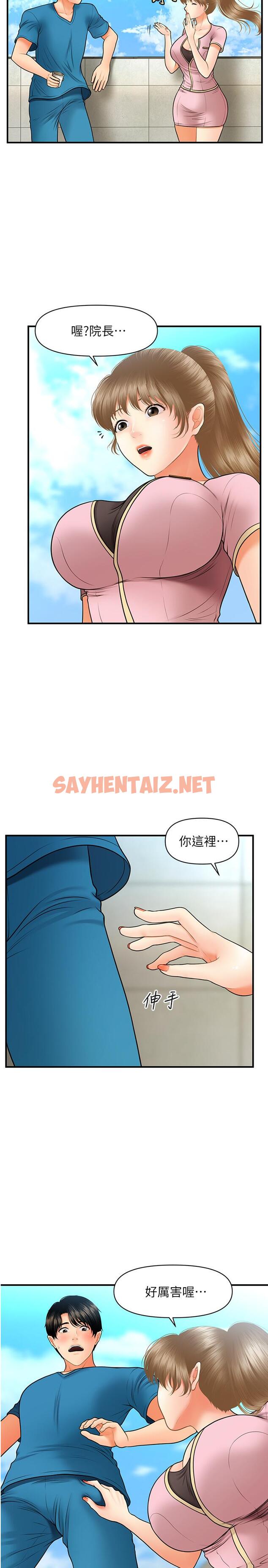 查看漫画醫美奇雞 - 第25話-積極勾引成功的立嫻？ - sayhentaiz.net中的519120图片