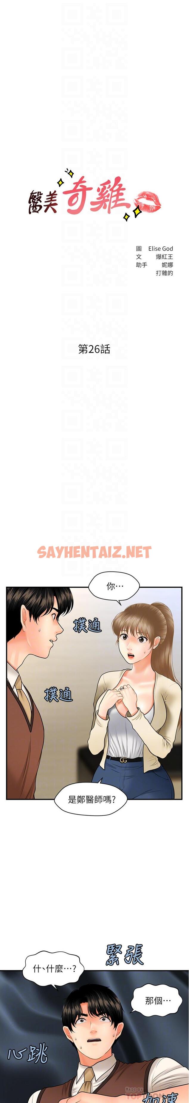 查看漫画醫美奇雞 - 第26話-為院長獻上的肉體安慰 - sayhentaiz.net中的520980图片